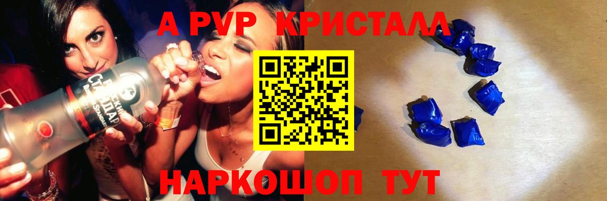 Alfa_PVP VHQ  Вход с VPN  Alpha-PVP  Шебекино  А ПВП кристаллы  Alpha-PVP СК КРИС 
