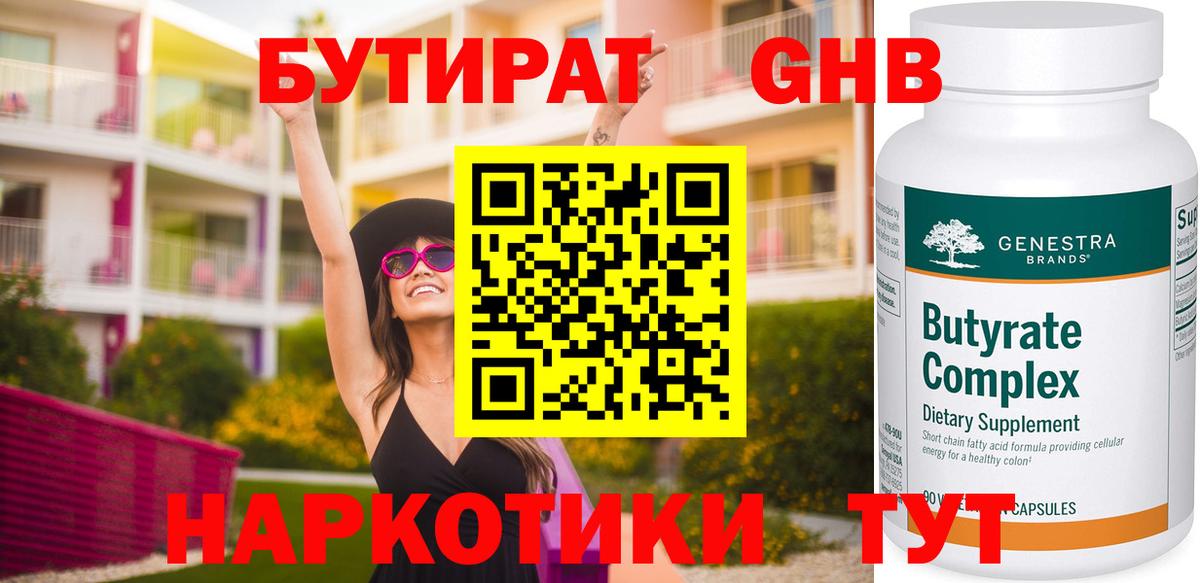 БУТИРАТ бутандиол Шебекино