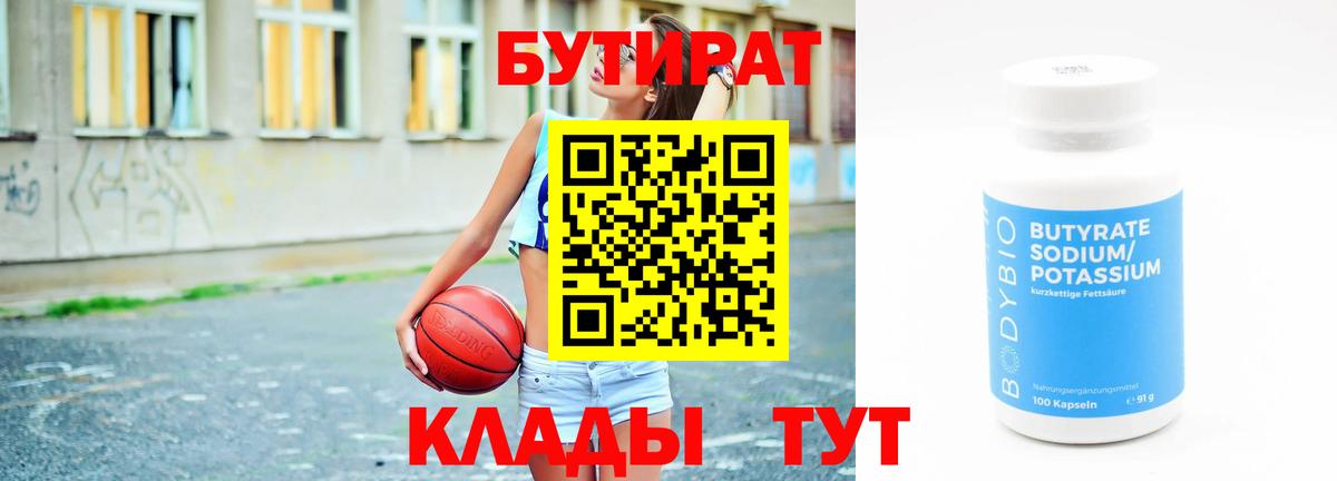 Бутират  Бутират оксана  Вход с VPN  Шебекино 