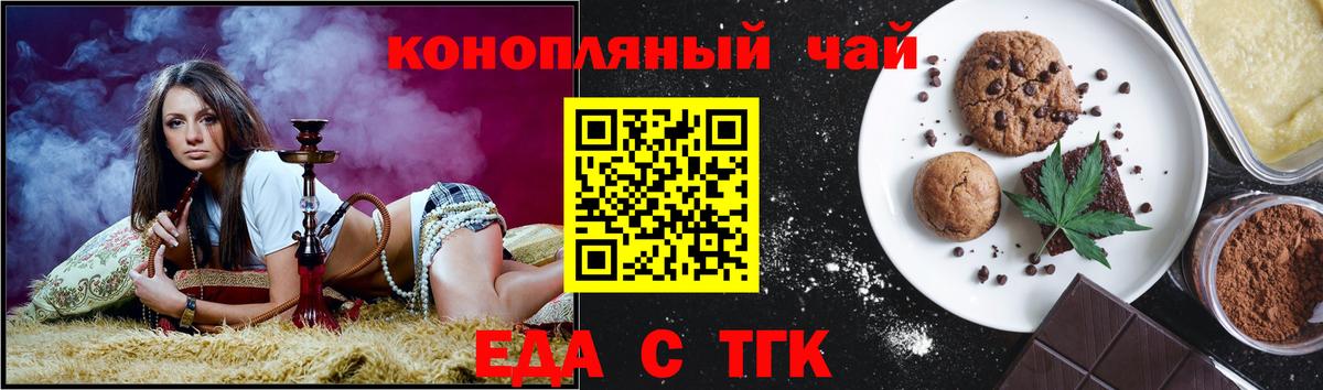 Печенье с ТГК конопля  Вход с VPN  Шебекино 