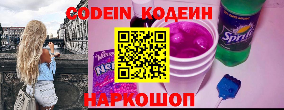 Шебекино  Кодеиновый сироп Lean Purple Drank  Вход с VPN 