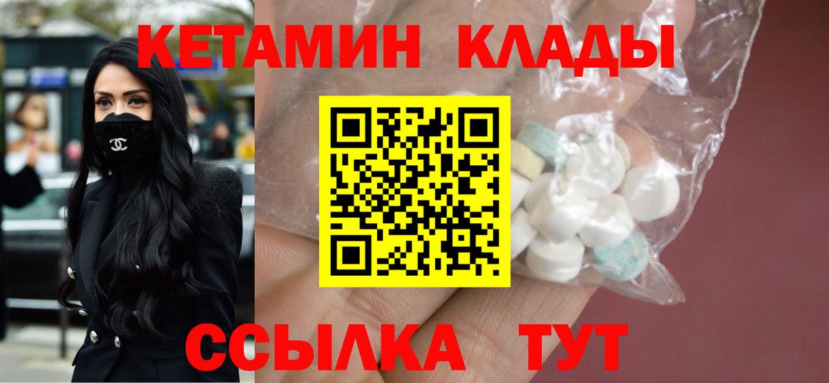 Кетамин ketamine Шебекино