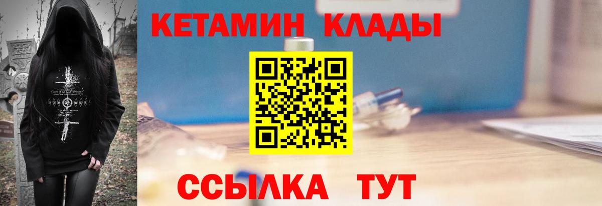 Шебекино  Кетамин VHQ  Вход с VPN 