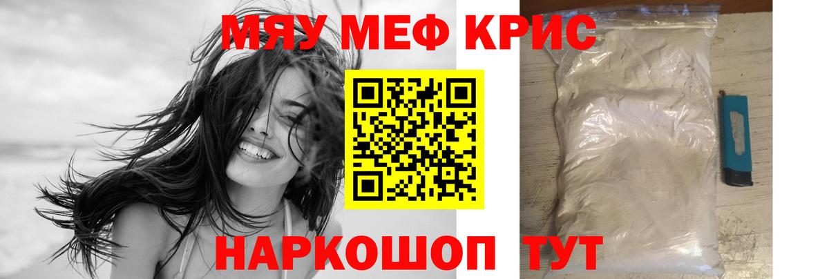 Мефедрон кристаллы  Вход с VPN  Мефедрон  МЕФ  Шебекино  Мефедрон мяу мяу 