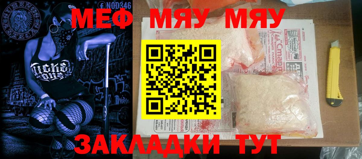 Мефедрон кристаллы Шебекино