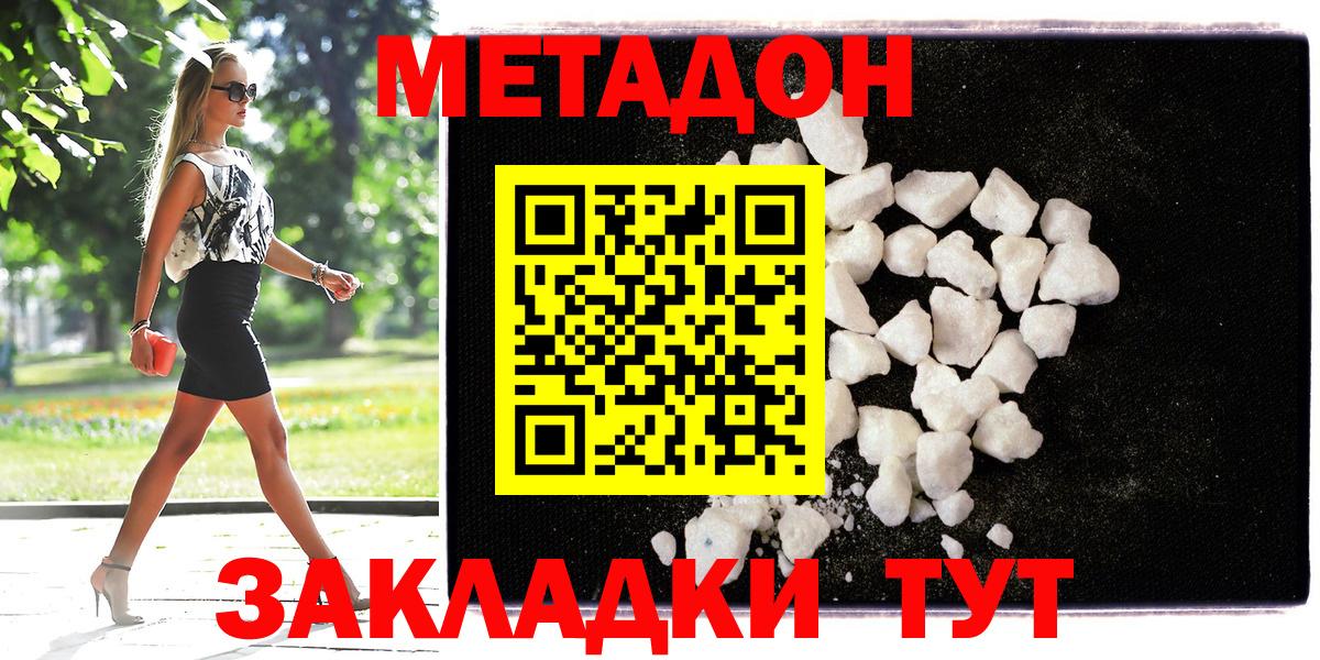 МЕТАДОН methadone  Вход с VPN    ССЫЛКА  МЕТАДОН methadone  Шебекино 